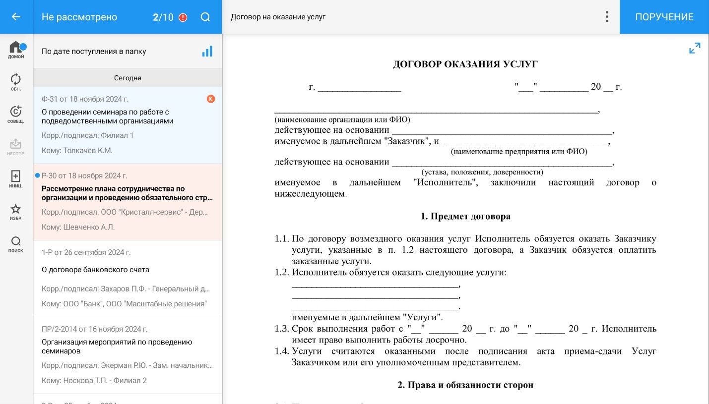Панель со списком документов